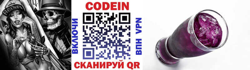 купить   Тверь  Кодеиновый сироп Lean Purple Drank 